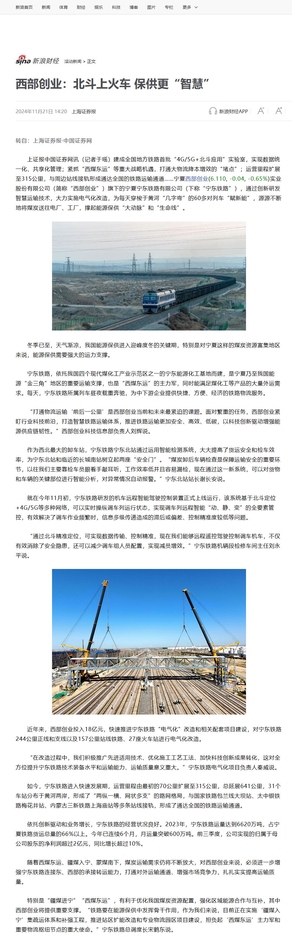 西部創業：北斗上火車 保供更“智慧”_寧夏_新浪財經_新浪網.png